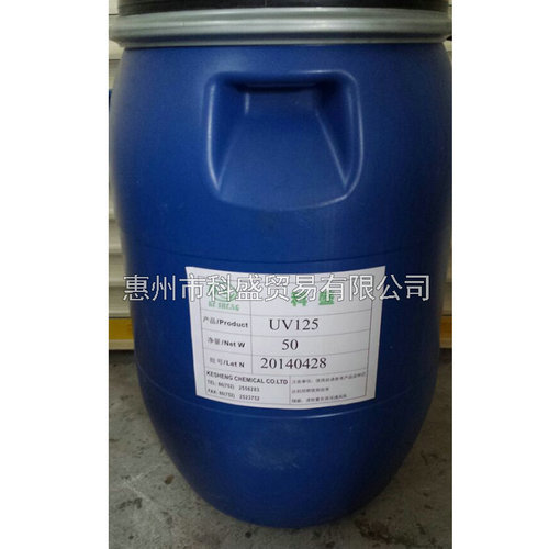 UV125二官樹脂